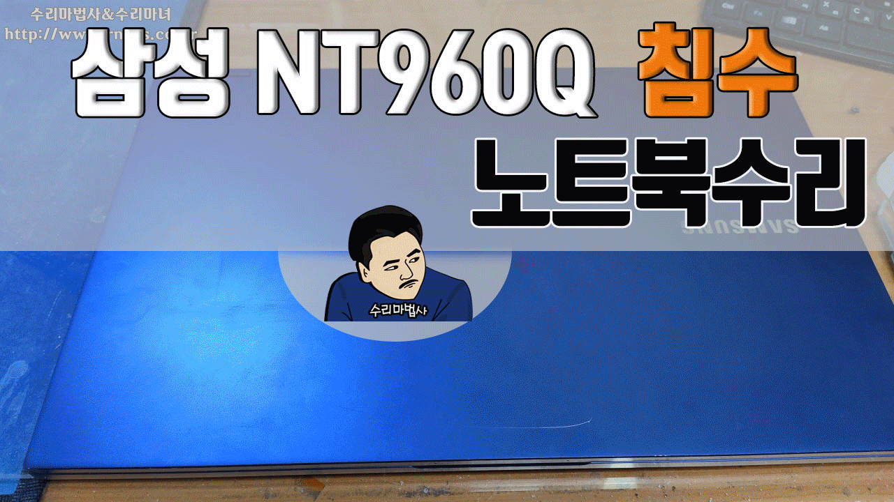 삼성NT960Q노트북수리.gif