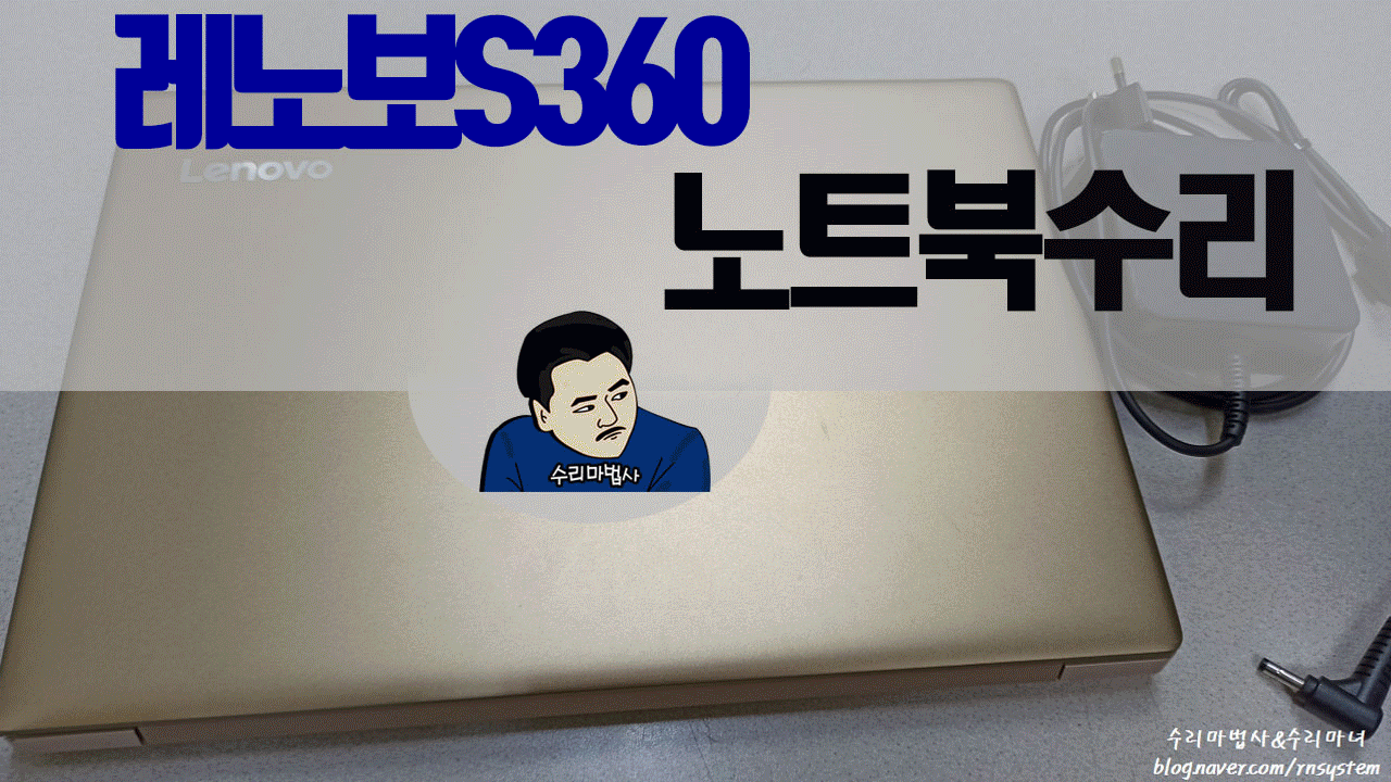 레노버S360노트북수리.gif