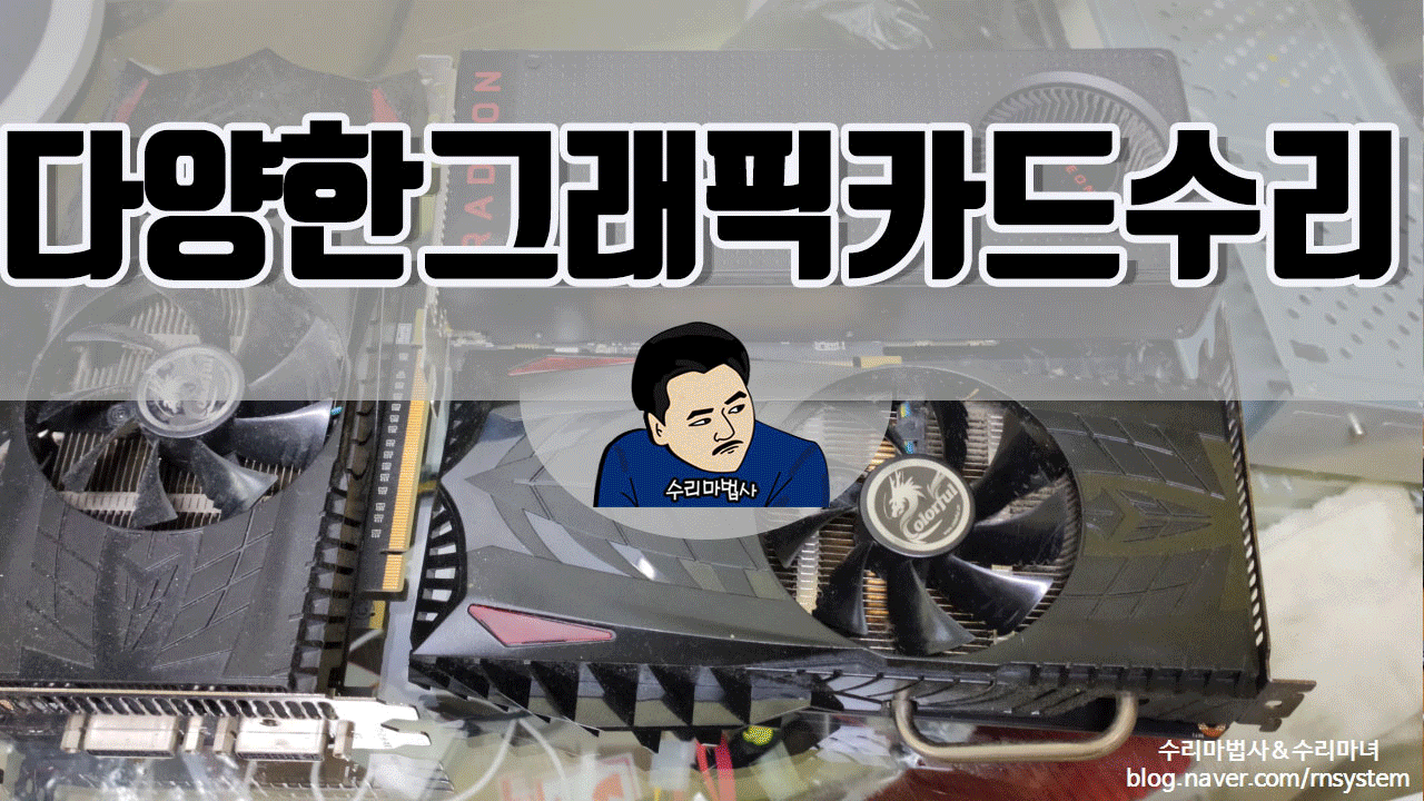 다양한그래픽카드수리.gif