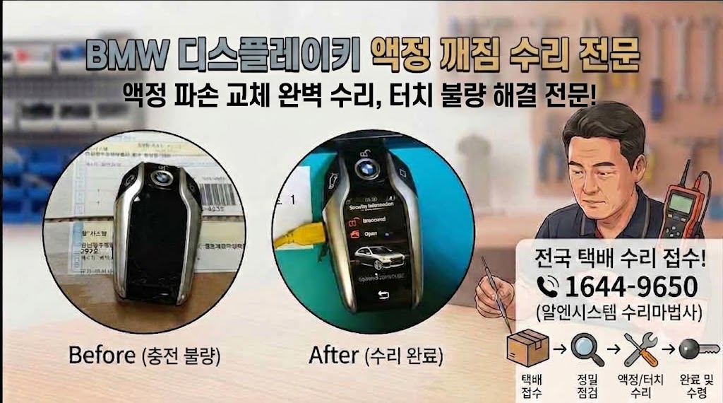 bmw디스플레이키 액정깨짐수리.jpg