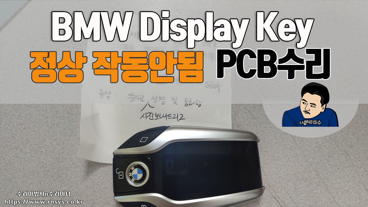 bmw-display-key-PCB수리.jpg
