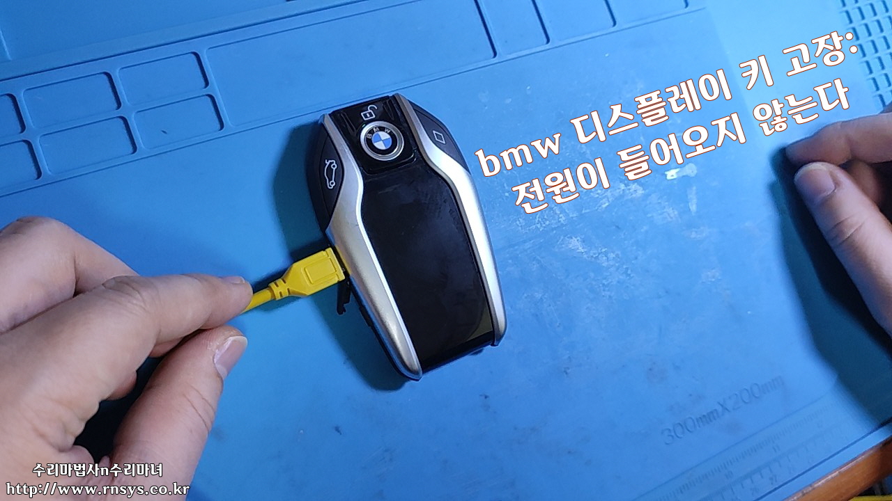 bmw 디스플레이키 수리 침수 차키수리103.24.jpg