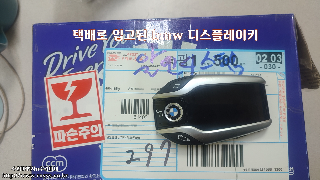 bmw 디스플레이키 수리 침수 차키수리03.24.jpg