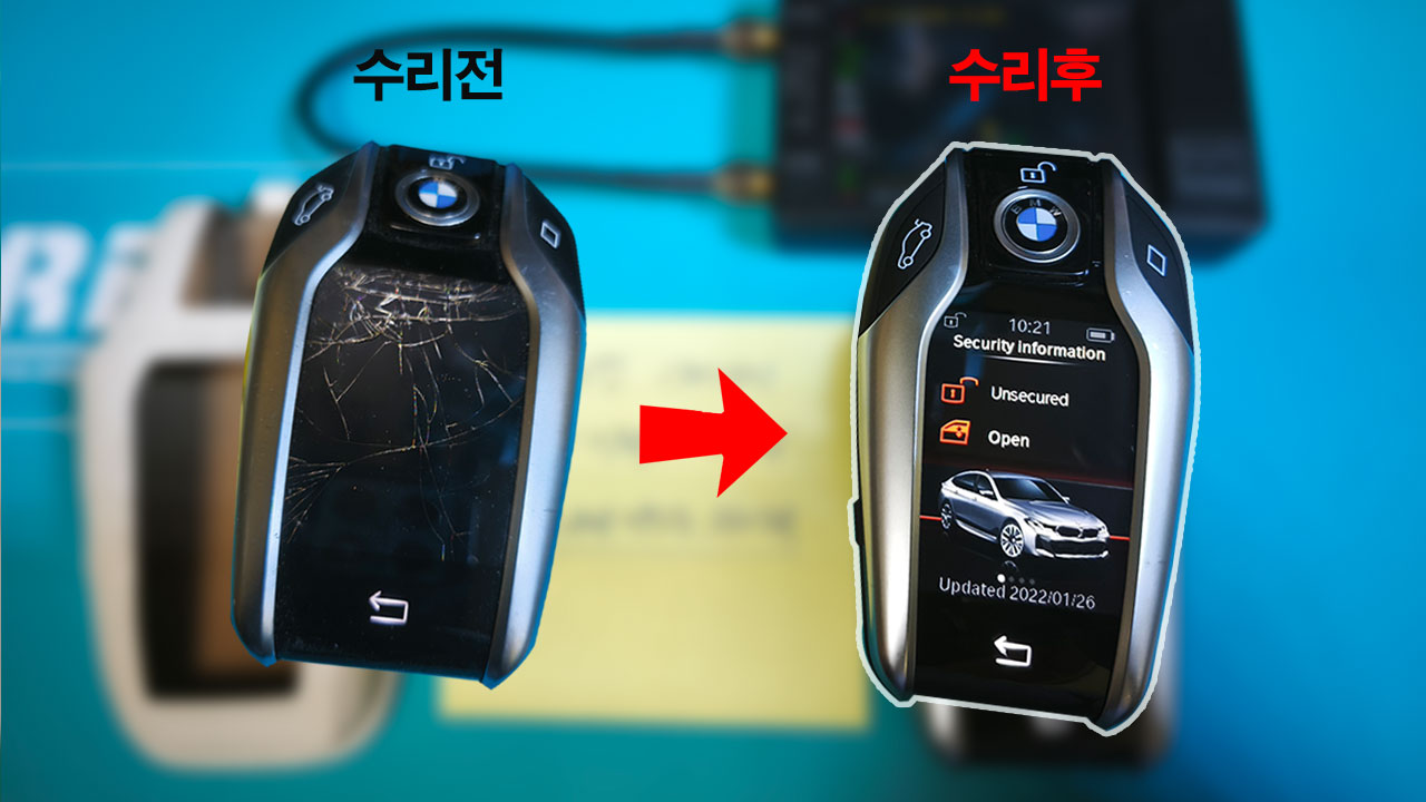 BMW키-액정깨지면서-보드눌려-전원안켜짐수리-전과후.jpg