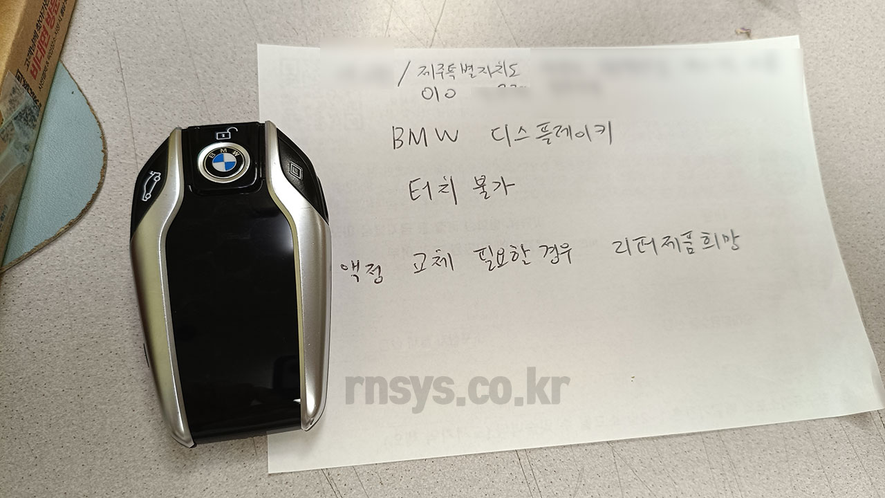 bmw차키-액정터치가-되질-않아요리퍼액정교체수리(홈페이지용).jpg