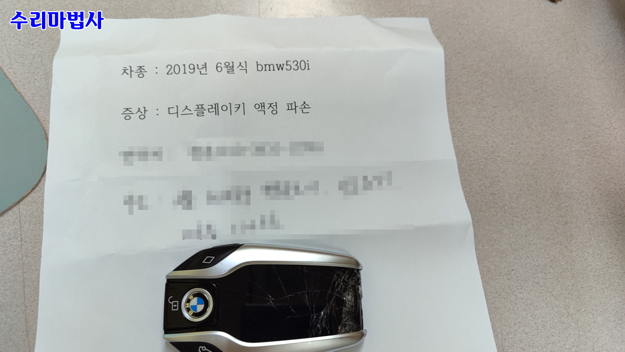 bmw 디스플레이키 액정깨짐 리퍼액정교체수리0429홈.jpg