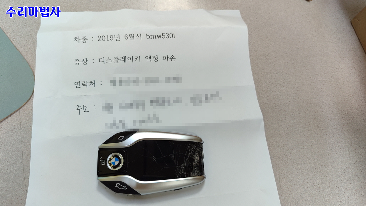 bmw 디스플레이키 액정깨짐 리퍼액정교체수리10429홈.jpg