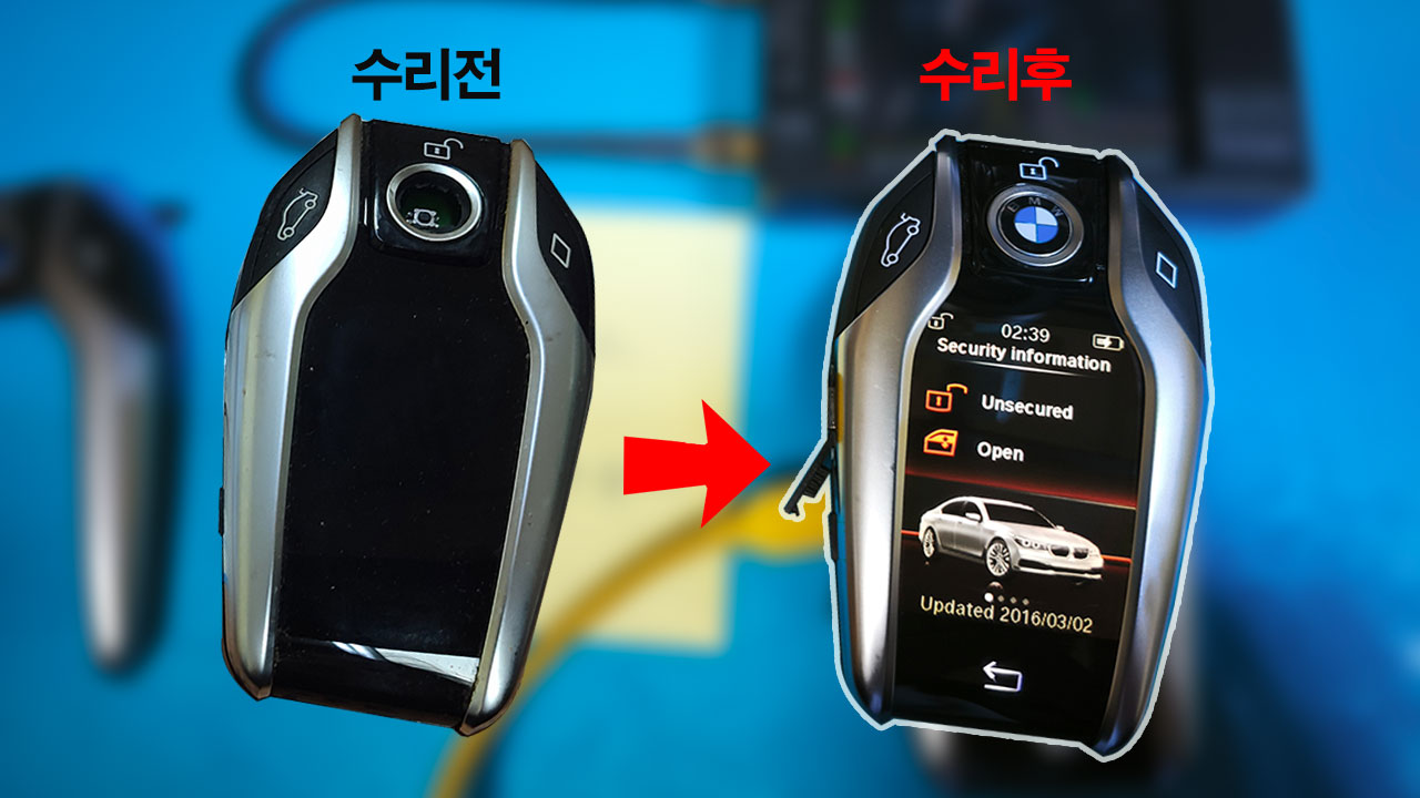 BMW차키-잠금버튼떨어짐-고장수리-전과후.jpg