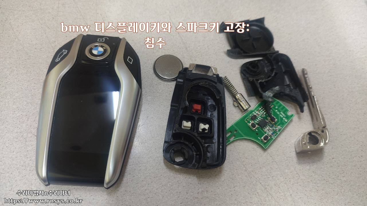 bmw디스플레이키및 스파크키 침수수리06.02.jpg