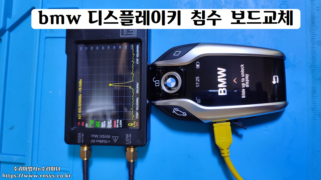 bmw디스플레이키 침수수리완료06.05.jpg