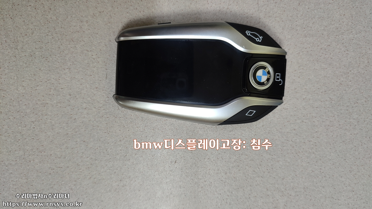 bmw디스플레이키 침수수리06.05.jpg