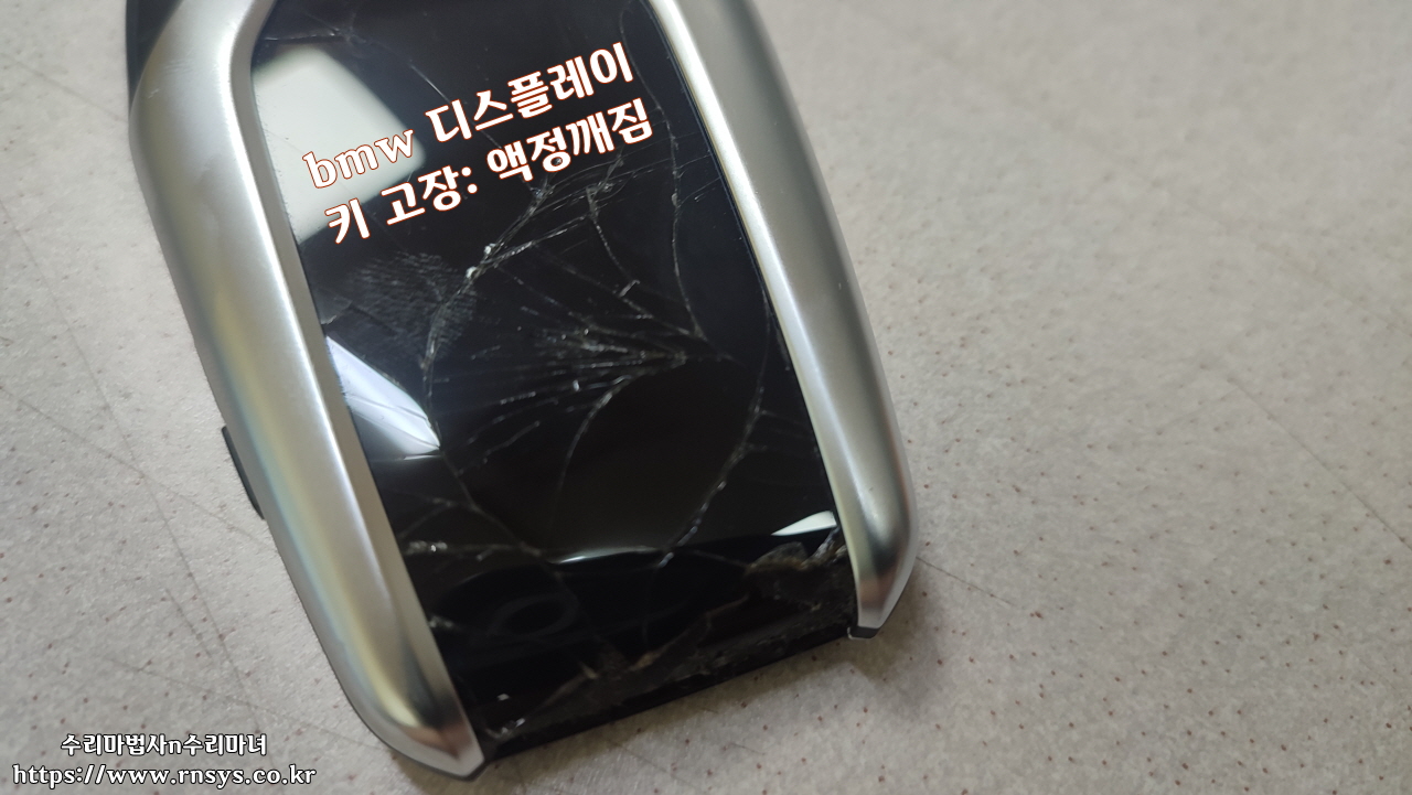 액정깨진 bmw디스플레이키수리106.07.jpg